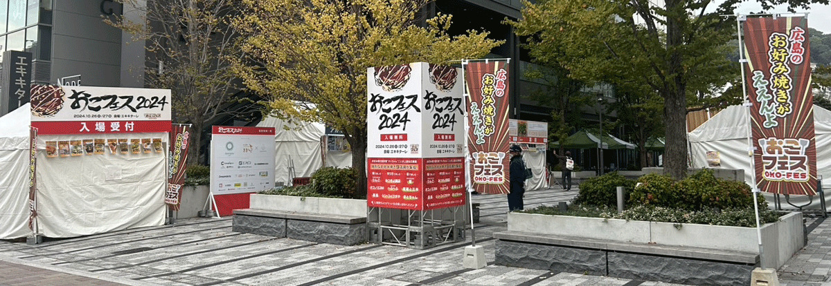 おこフェス2024の写真